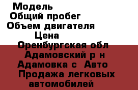  › Модель ­ Toyota Corolla › Общий пробег ­ 140 000 › Объем двигателя ­ 1 400 › Цена ­ 425 000 - Оренбургская обл., Адамовский р-н, Адамовка с. Авто » Продажа легковых автомобилей   